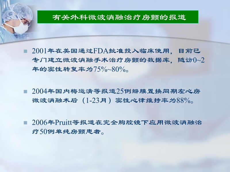072812225579_02011-06-24其他微创外科消融方法治疗心房颤动的进展与现状_14.jpg