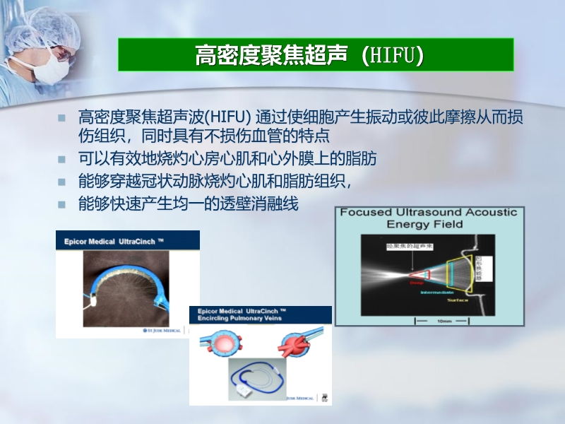 072812225579_02011-06-24其他微创外科消融方法治疗心房颤动的进展与现状_15.jpg