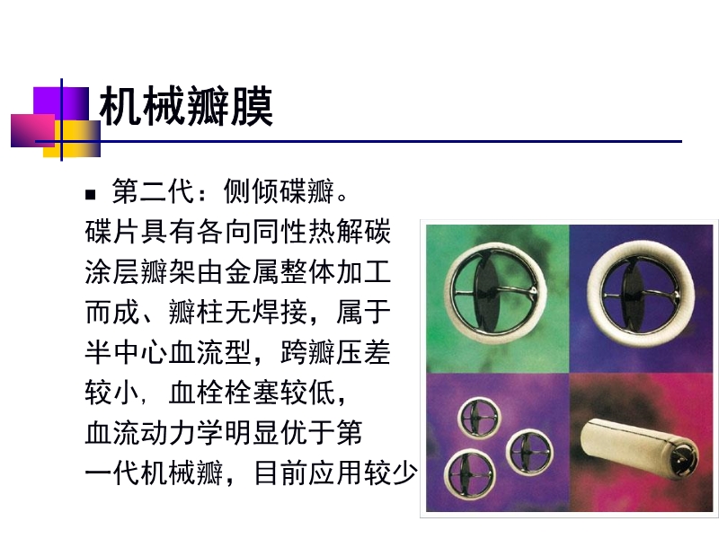 072812552022_02011-12-05人工心脏瓣膜_10.jpg