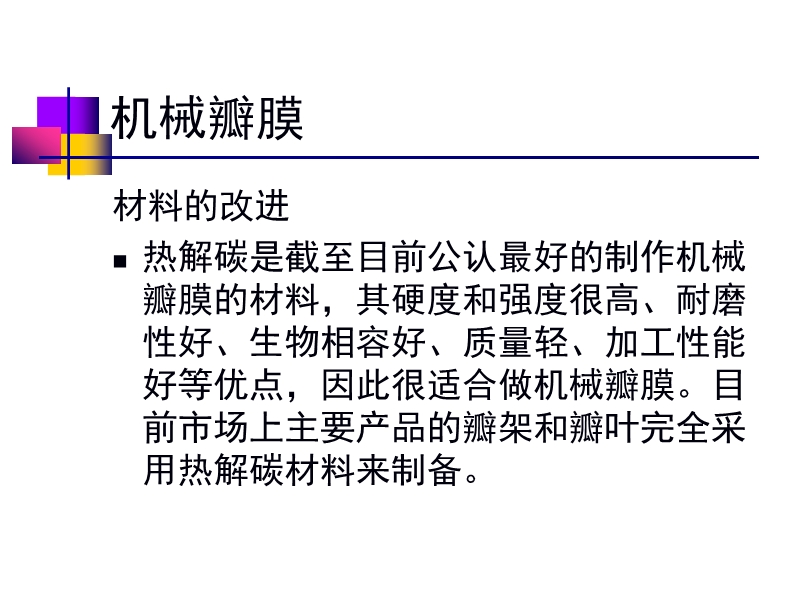 072812552022_02011-12-05人工心脏瓣膜_12.jpg