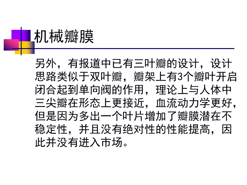 072812552022_02011-12-05人工心脏瓣膜_13.jpg