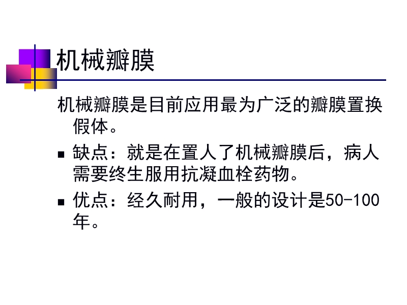 072812552022_02011-12-05人工心脏瓣膜_14.jpg