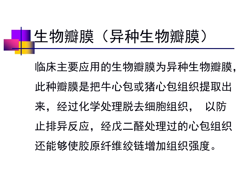 072812552022_02011-12-05人工心脏瓣膜_16.jpg