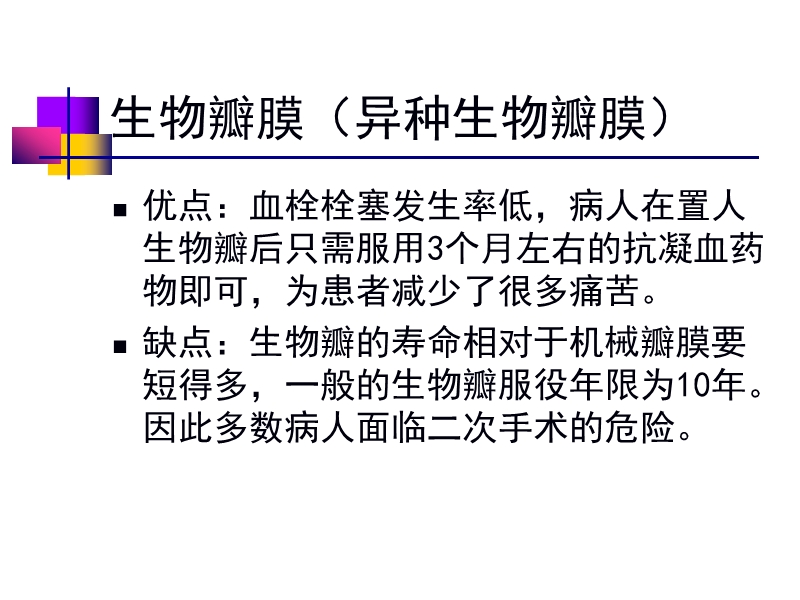072812552022_02011-12-05人工心脏瓣膜_17.jpg