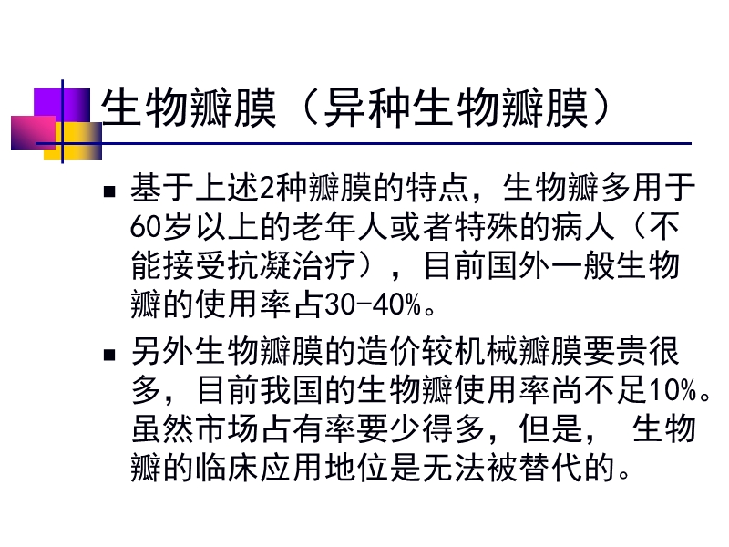 072812552022_02011-12-05人工心脏瓣膜_18.jpg