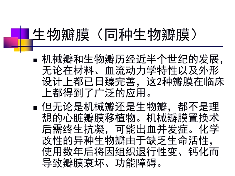 072812552022_02011-12-05人工心脏瓣膜_19.jpg