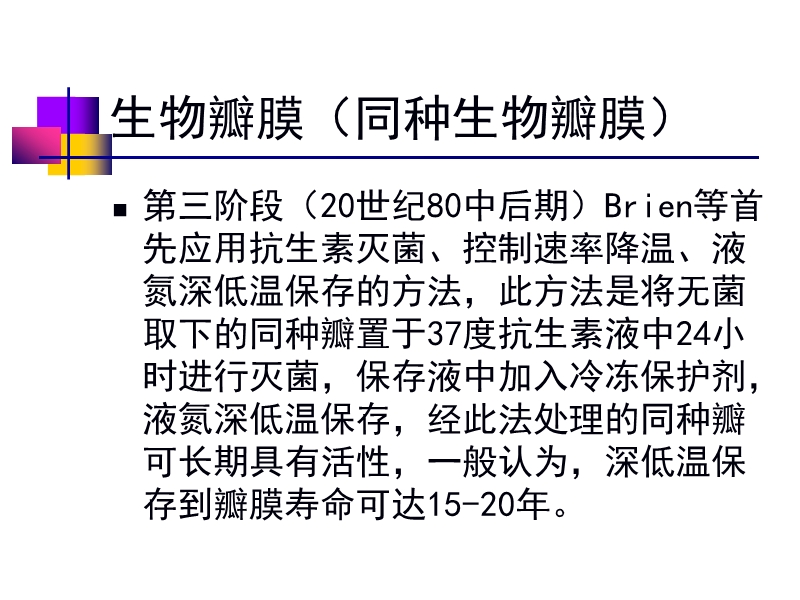 072812552022_02011-12-05人工心脏瓣膜_23.jpg