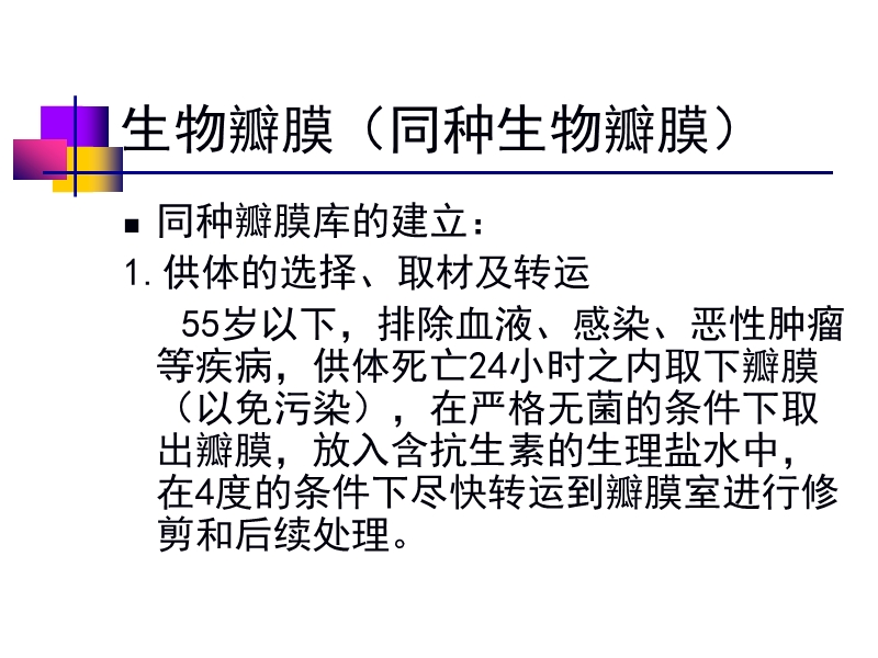 072812552022_02011-12-05人工心脏瓣膜_24.jpg