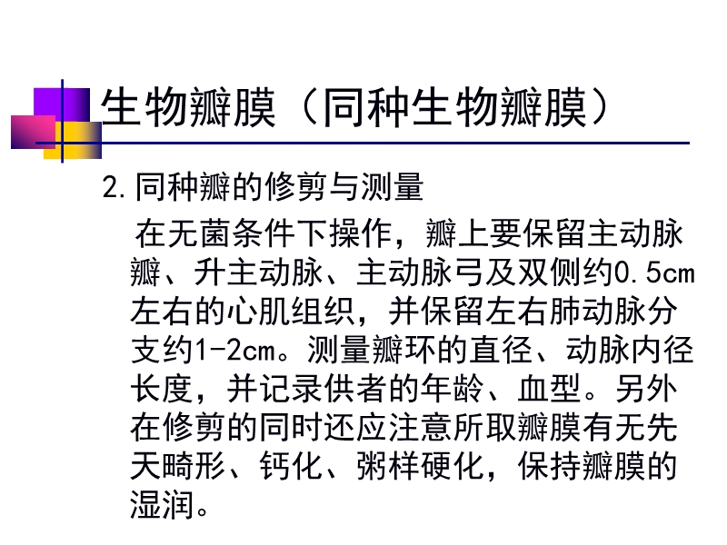 072812552022_02011-12-05人工心脏瓣膜_25.jpg