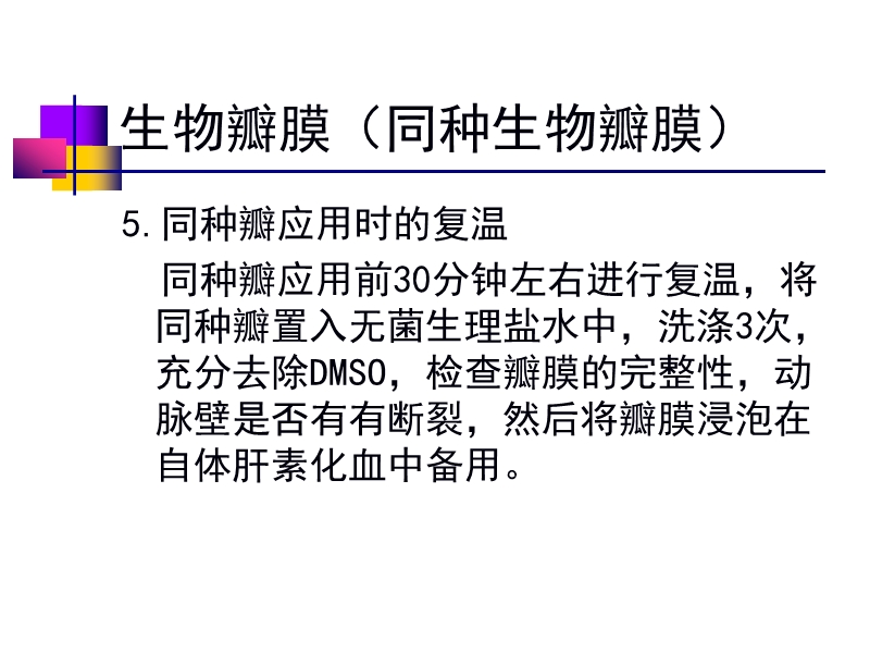 072812552022_02011-12-05人工心脏瓣膜_28.jpg