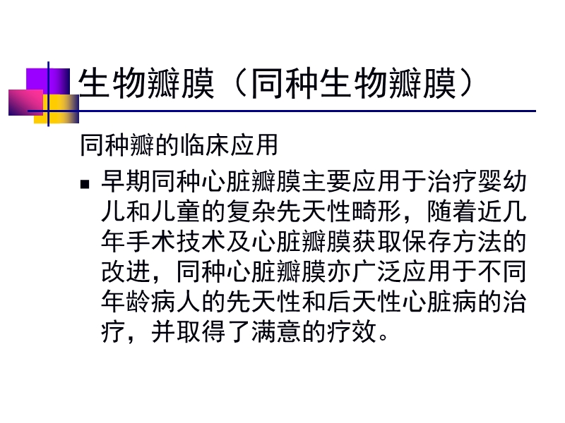 072812552022_02011-12-05人工心脏瓣膜_30.jpg