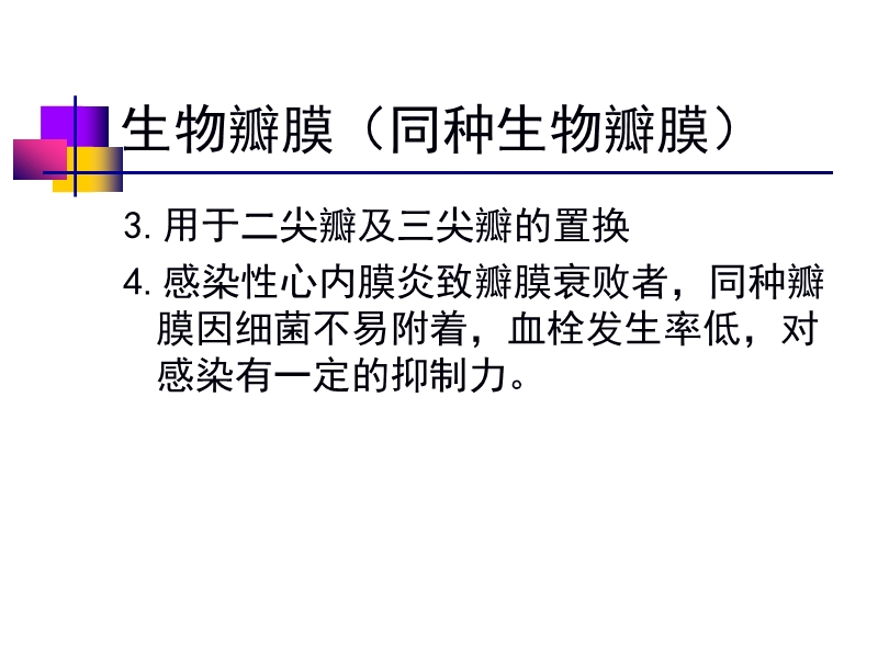072812552022_02011-12-05人工心脏瓣膜_32.jpg