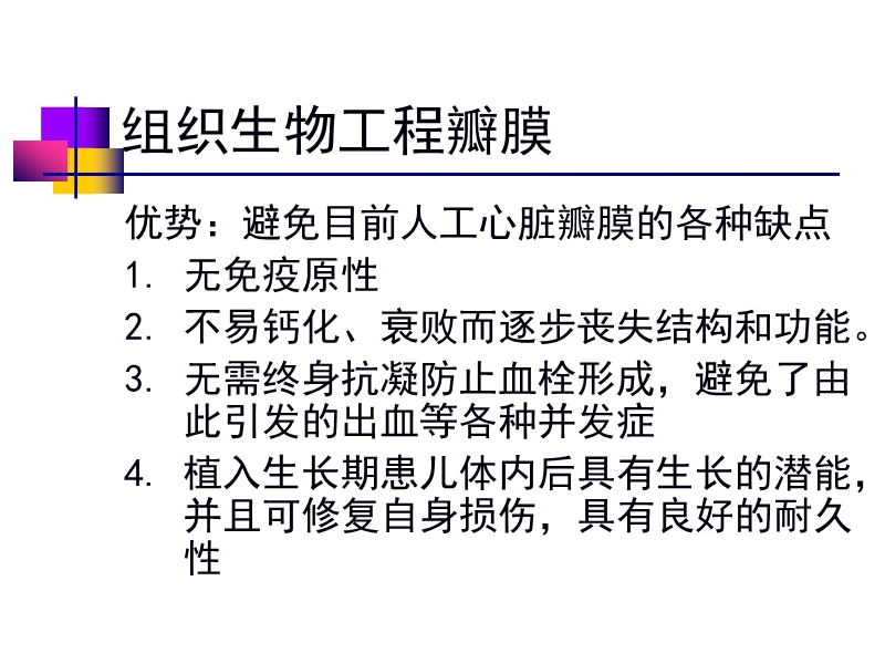 072812552022_02011-12-05人工心脏瓣膜_43.jpg