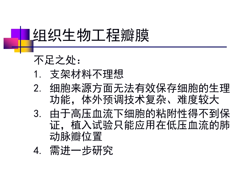 072812552022_02011-12-05人工心脏瓣膜_44.jpg