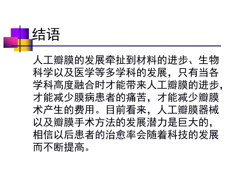 072812552022_02011-12-05人工心脏瓣膜_45.jpg