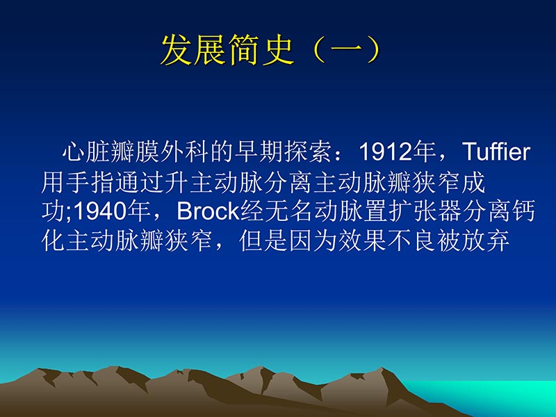072812565383_02011-12-05心脏瓣膜外科的发展与现状_3.jpg