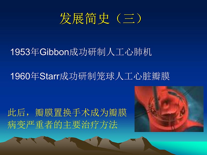 072812565383_02011-12-05心脏瓣膜外科的发展与现状_5.jpg