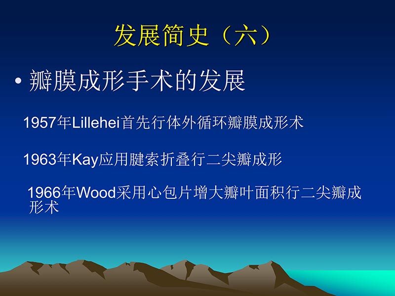 072812565383_02011-12-05心脏瓣膜外科的发展与现状_8.jpg