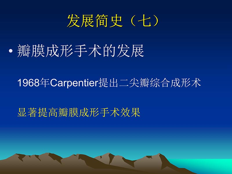 072812565383_02011-12-05心脏瓣膜外科的发展与现状_9.jpg