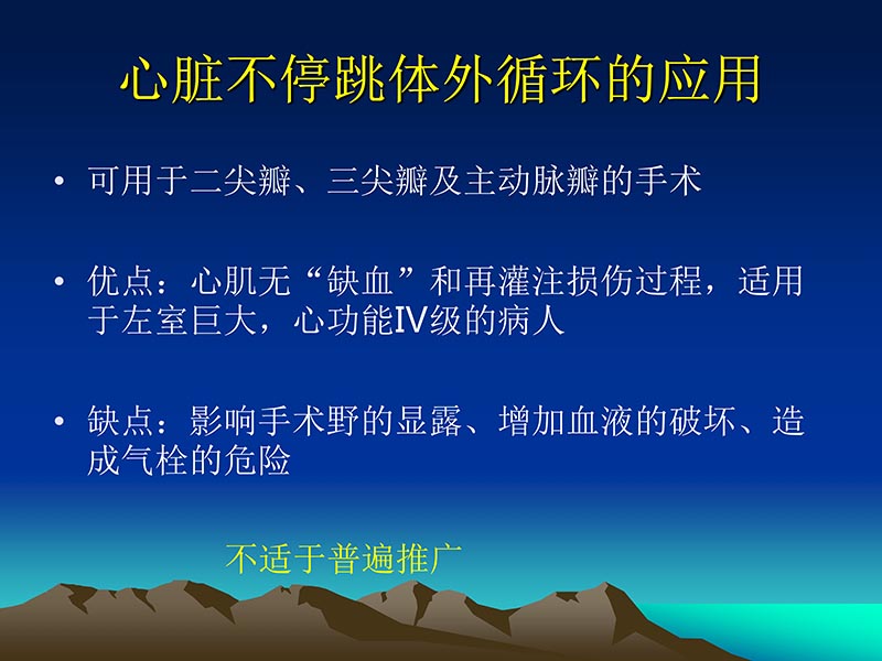 072812565383_02011-12-05心脏瓣膜外科的发展与现状_13.jpg