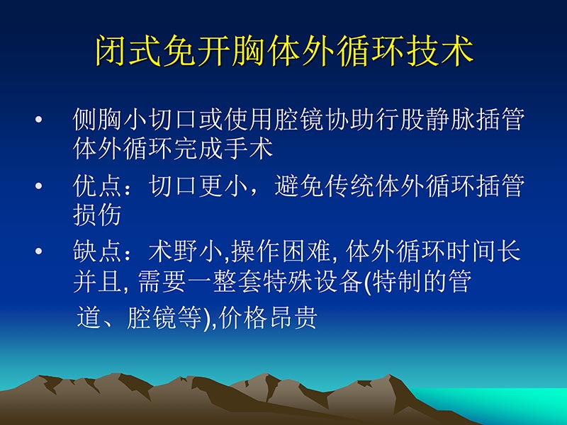 072812565383_02011-12-05心脏瓣膜外科的发展与现状_14.jpg