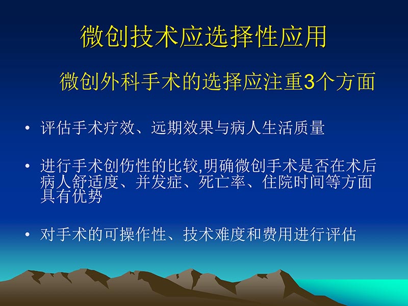 072812565383_02011-12-05心脏瓣膜外科的发展与现状_15.jpg