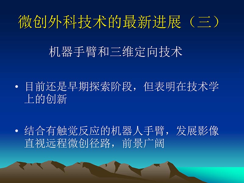 072812565383_02011-12-05心脏瓣膜外科的发展与现状_18.jpg