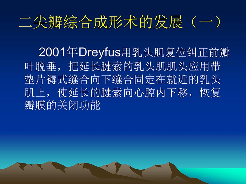 072812565383_02011-12-05心脏瓣膜外科的发展与现状_23.jpg
