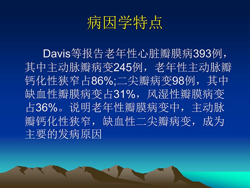 072812565383_02011-12-05心脏瓣膜外科的发展与现状_35.jpg