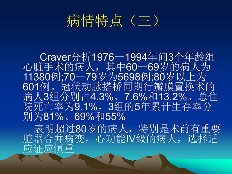 072812565383_02011-12-05心脏瓣膜外科的发展与现状_38.jpg