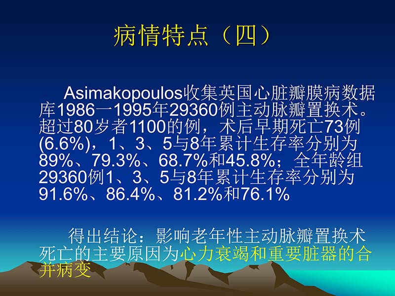 072812565383_02011-12-05心脏瓣膜外科的发展与现状_39.jpg