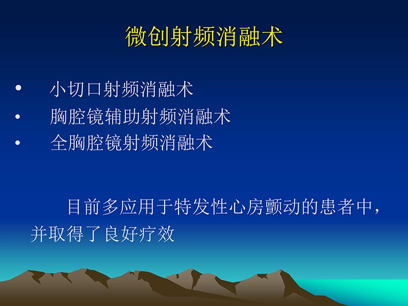 072812565383_02011-12-05心脏瓣膜外科的发展与现状_79.jpg