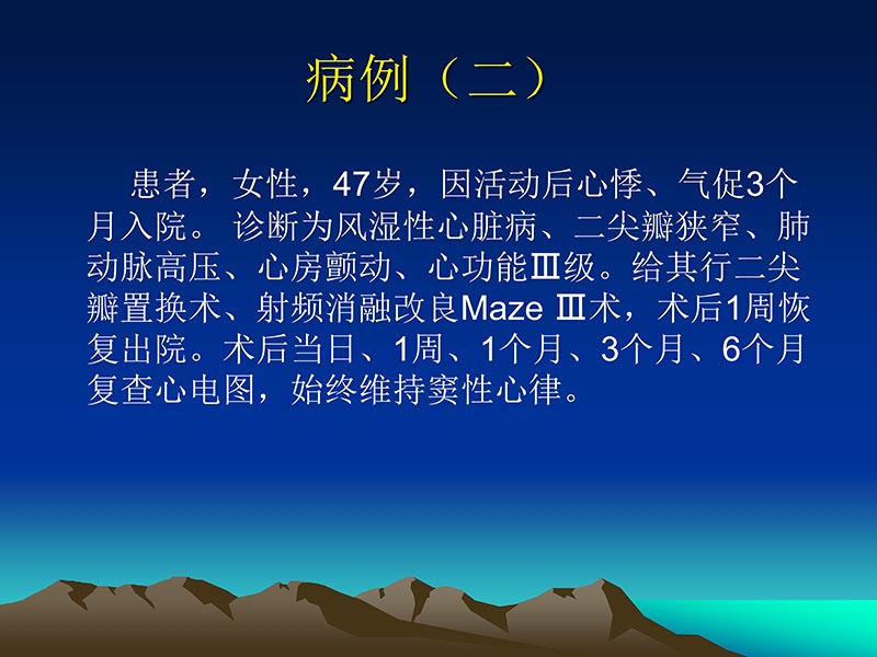 072812565383_02011-12-05心脏瓣膜外科的发展与现状_81.jpg