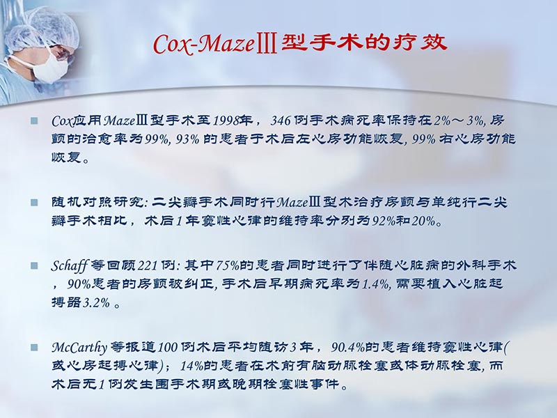 072812262445_02012-04-22微创外科治疗心房颤动_7.jpg