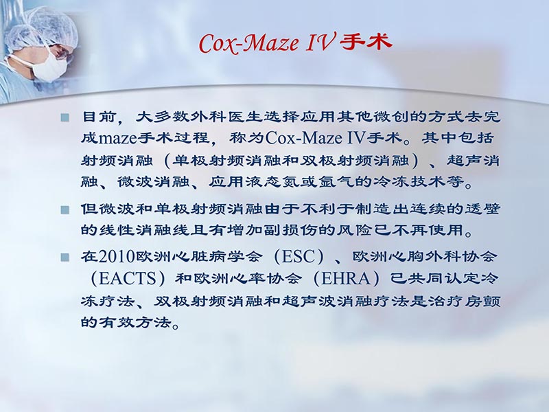 072812262445_02012-04-22微创外科治疗心房颤动_9.jpg