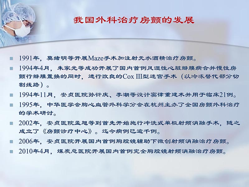 072812262445_02012-04-22微创外科治疗心房颤动_10.jpg