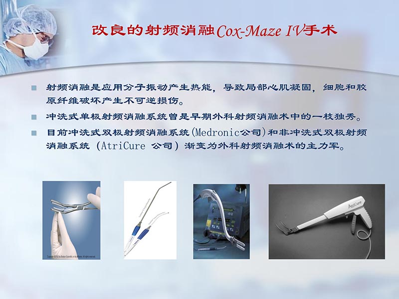072812262445_02012-04-22微创外科治疗心房颤动_11.jpg