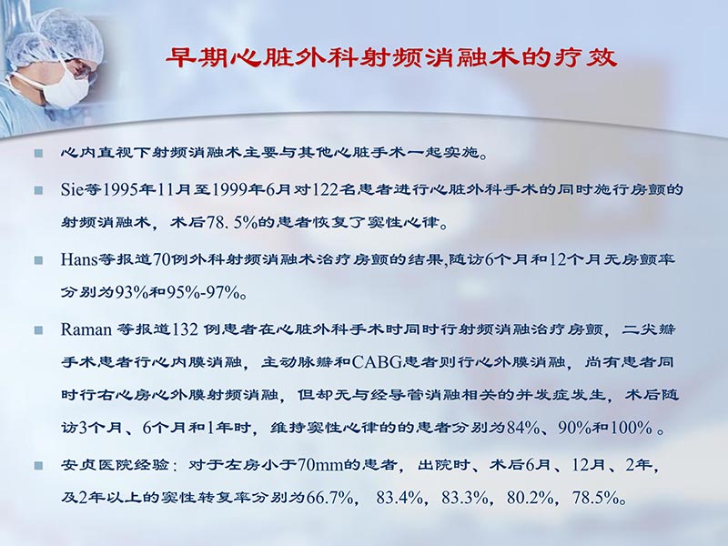 072812262445_02012-04-22微创外科治疗心房颤动_15.jpg