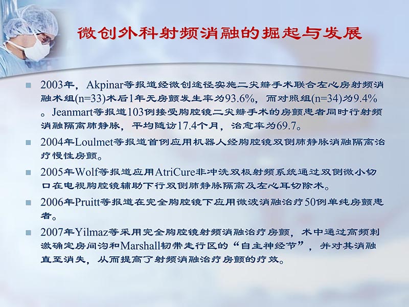 072812262445_02012-04-22微创外科治疗心房颤动_16.jpg