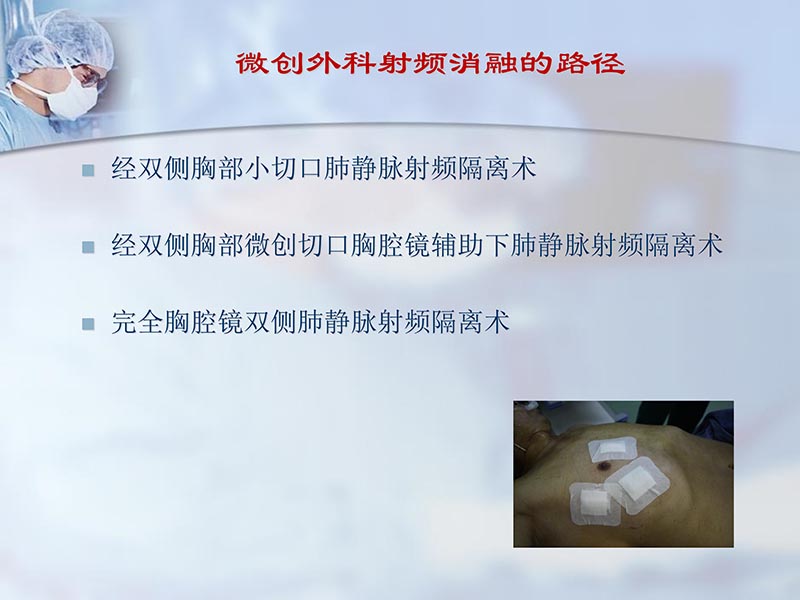 072812262445_02012-04-22微创外科治疗心房颤动_17.jpg