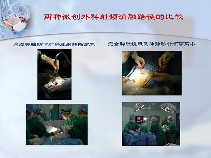 072812262445_02012-04-22微创外科治疗心房颤动_18.jpg