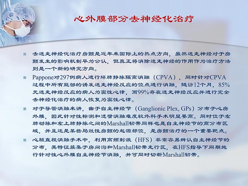 072812262445_02012-04-22微创外科治疗心房颤动_23.jpg