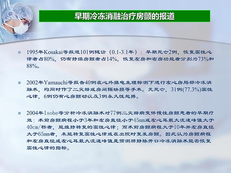 072812262445_02012-04-22微创外科治疗心房颤动_30.jpg
