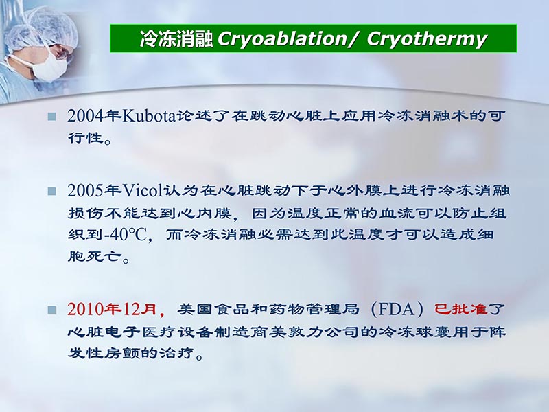 072812262445_02012-04-22微创外科治疗心房颤动_31.jpg