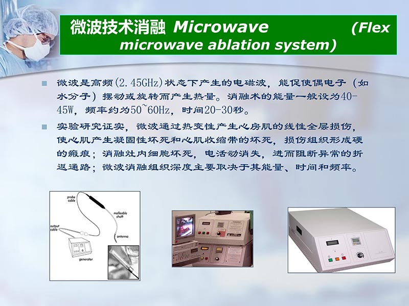 072812262445_02012-04-22微创外科治疗心房颤动_34.jpg