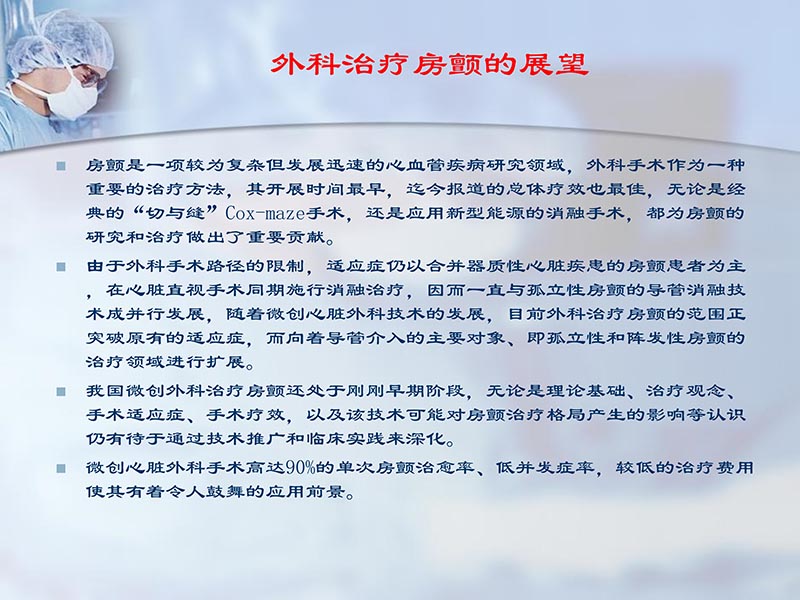 072812262445_02012-04-22微创外科治疗心房颤动_52.jpg