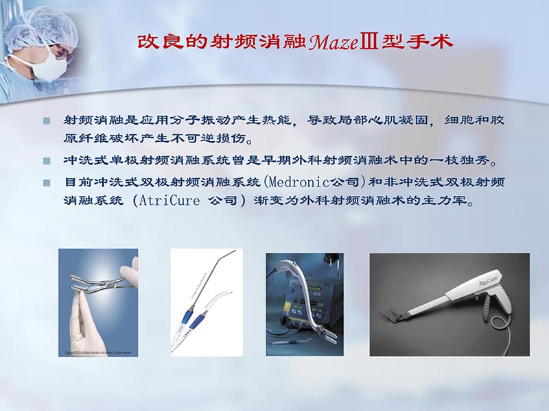 072812295126_02012-06-23外科治疗心房颤动的历史与现状_12.jpg
