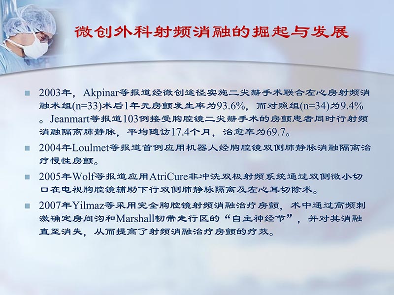 072812295126_02012-06-23外科治疗心房颤动的历史与现状_17.jpg