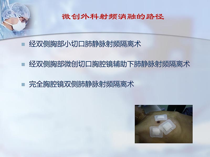 072812295126_02012-06-23外科治疗心房颤动的历史与现状_18.jpg
