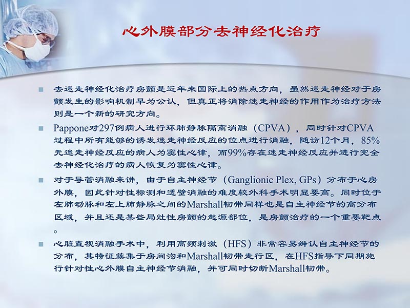 072812295126_02012-06-23外科治疗心房颤动的历史与现状_24.jpg